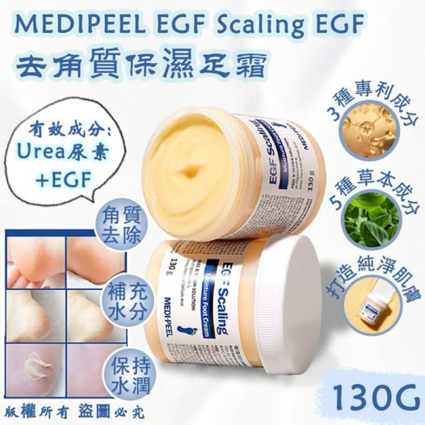 韓國 MEDIPEEL EGF Scaling EGF去角質保濕足霜130g