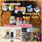 泰國直送(著名本土品牌)HerbCare 香薰精油20ml