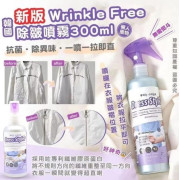 韓國製造Wrinkle Free衣物除皺噴霧300ml